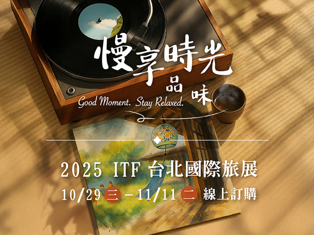 2025雲朗觀光 ITF線上旅展