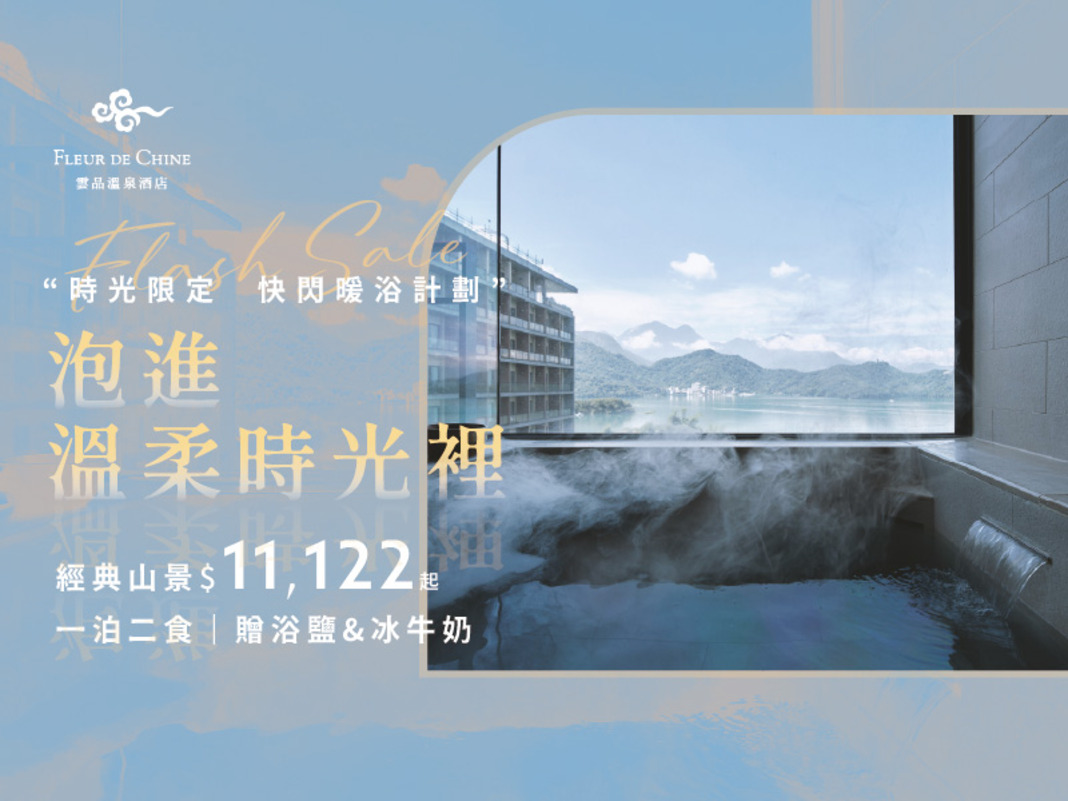 【12月雲朗時光限定】