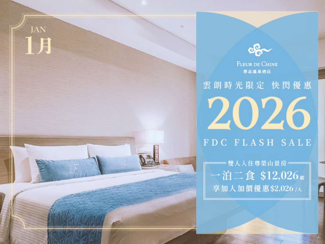 【1月雲朗時光限定】