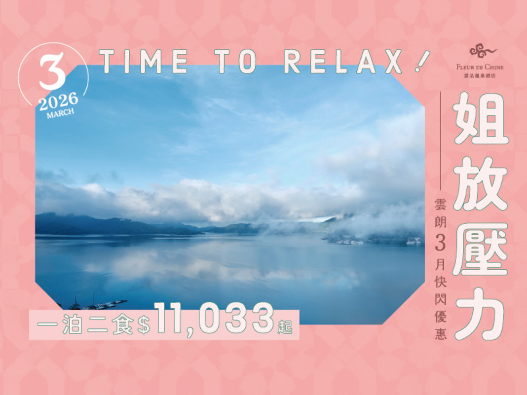 【3月雲朗時光限定】