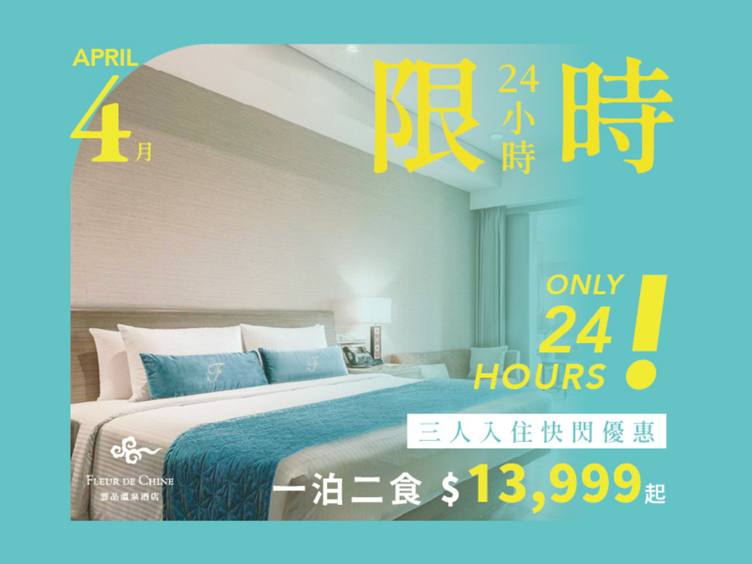 【4月雲朗時光限定】