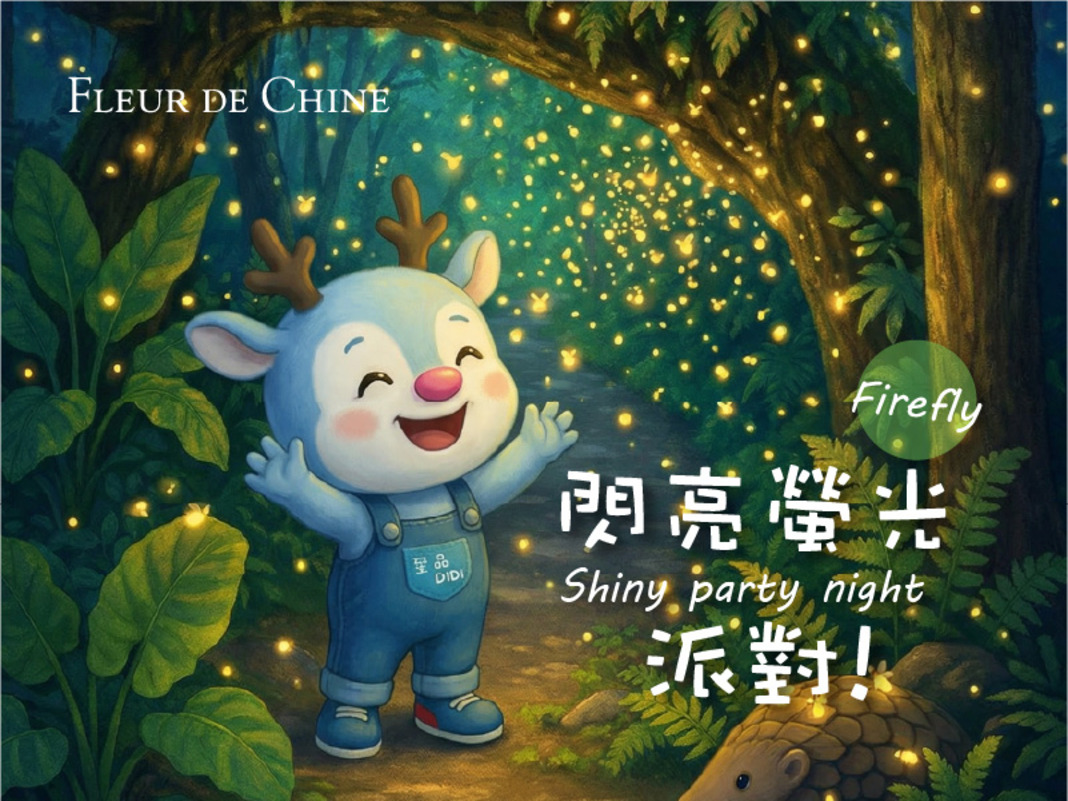 閃亮螢光派對｜夢幻生態夜遊體驗開始囉！