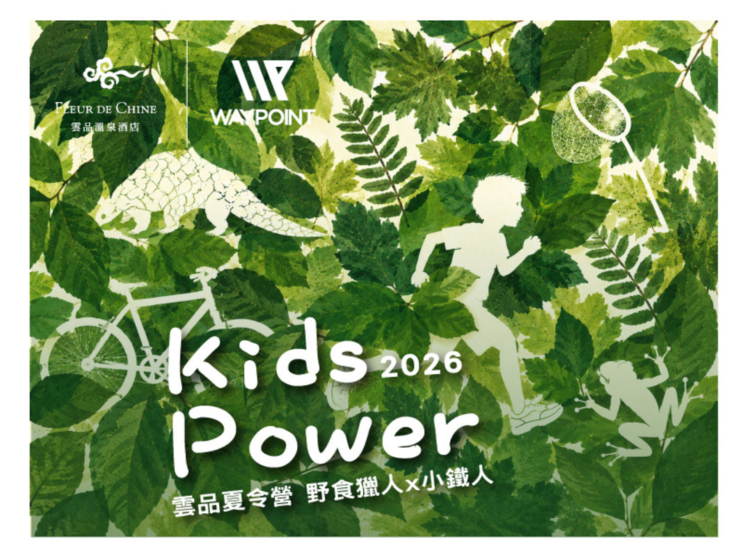 2026 雲品 Kids Power夏令營