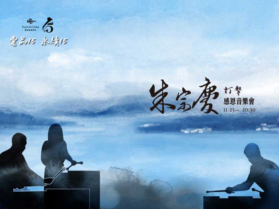 歡慶15周年！美饌饗宴與永續之旅