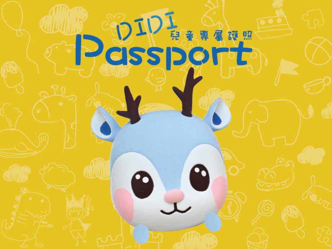 【DiDi Kids Passport】Collect stamps, get free lodging!