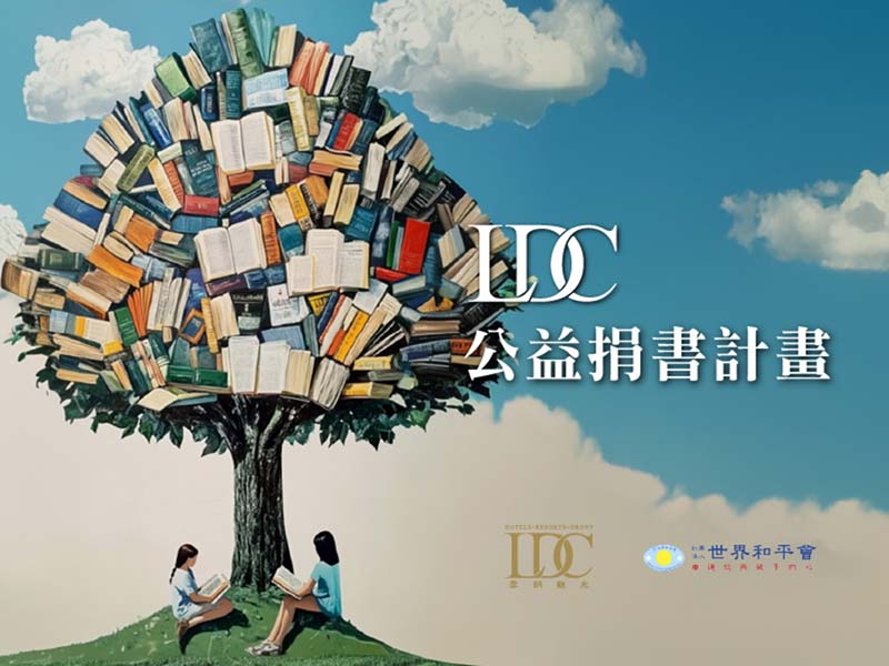 2025 LDC 兒童永續閱讀月 & 公益捐書計畫