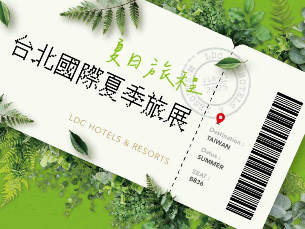 2025 夏季線上旅展