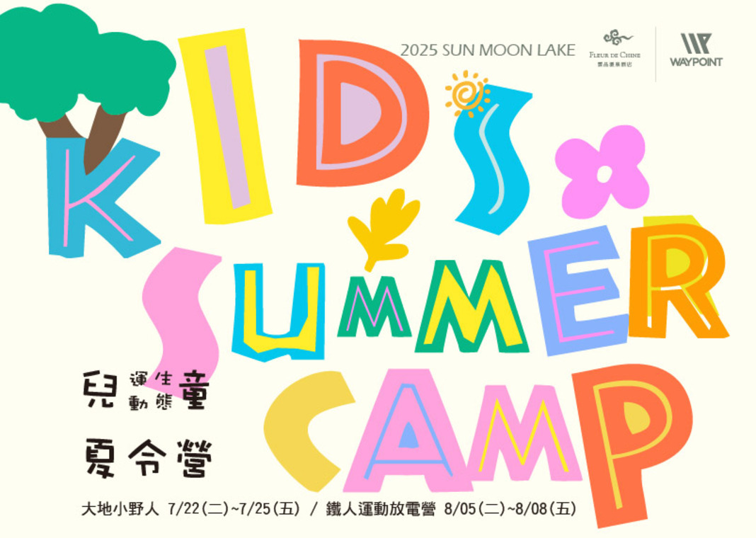 2025 雲品 Kids Power夏令營