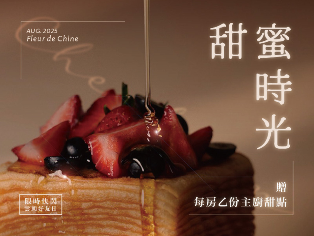 【8月雲朗好友日】