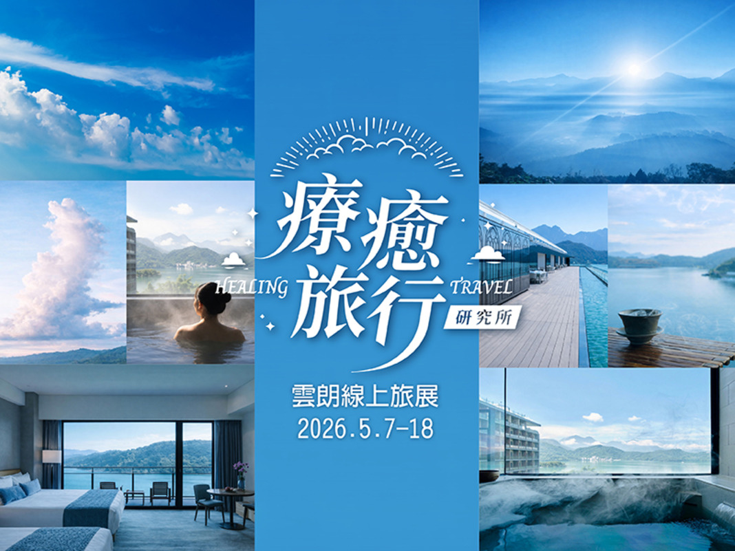2026 雲朗線上旅展